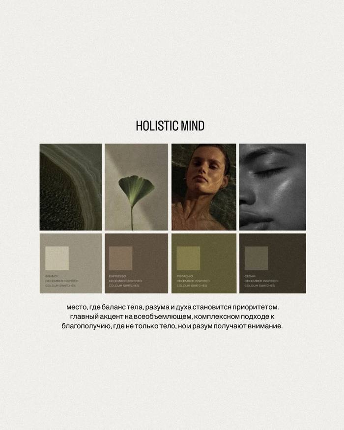 /HOLISTIC MIND/ — Настя Щекина, Нижний Новгород