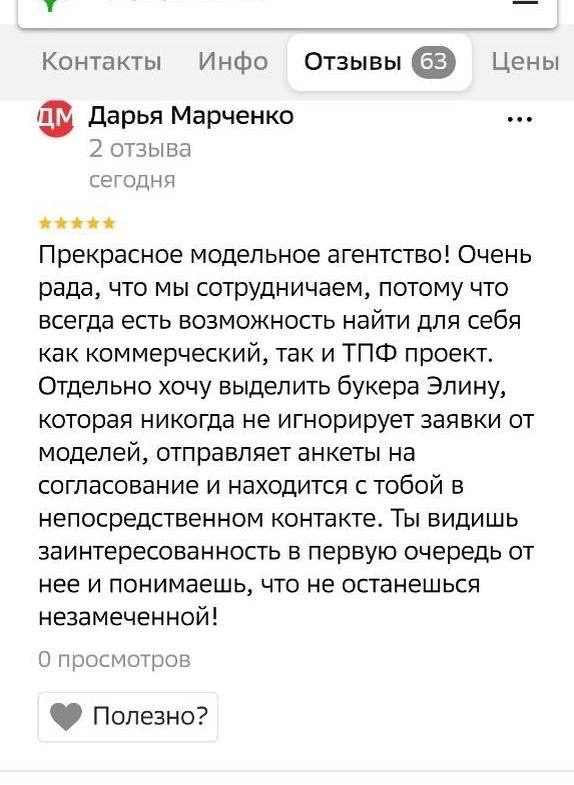 Ваши отзывы — Niki.Models, Москва