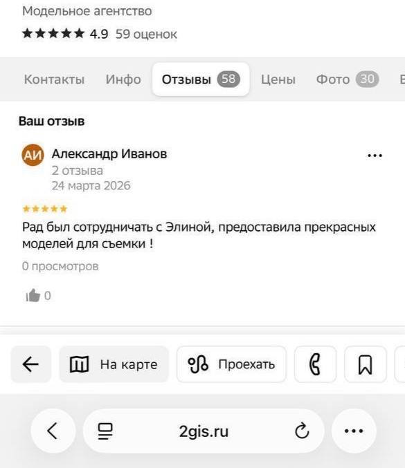Ваши отзывы — Niki.Models, Москва
