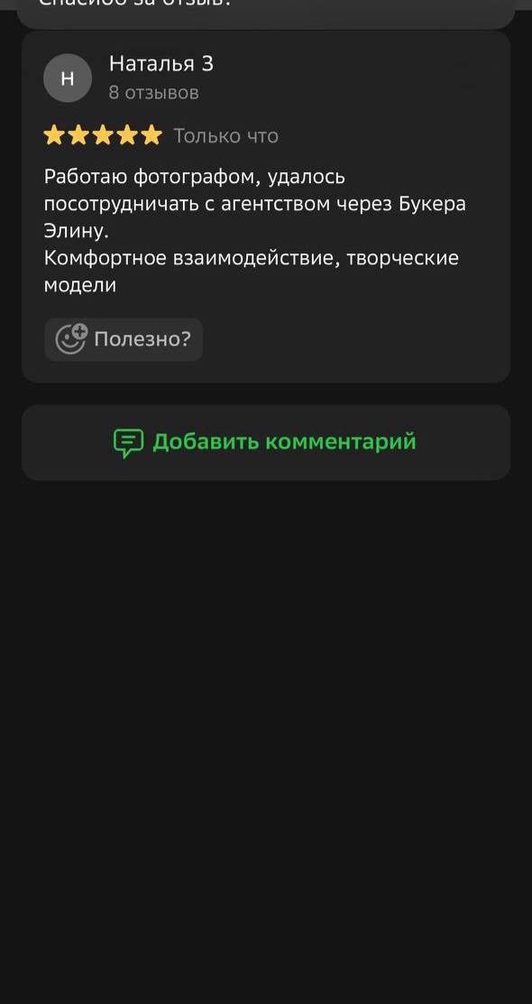 Ваши отзывы — Niki.Models, Москва