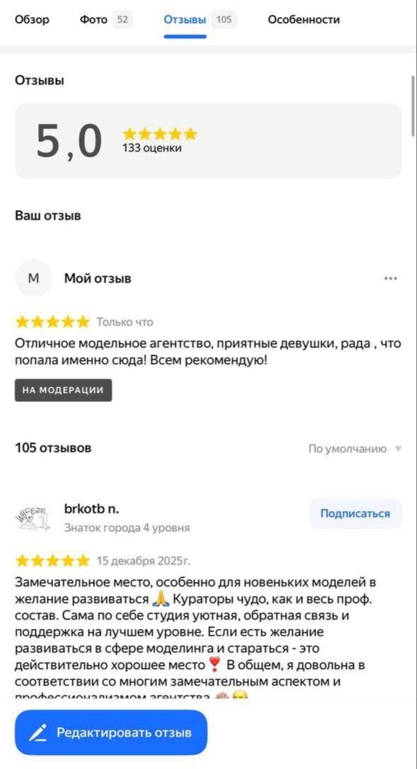 Ваши отзывы — Niki.Models, Москва