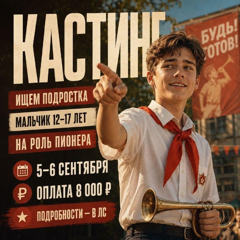 Актер / Актриса, Москва — заказ