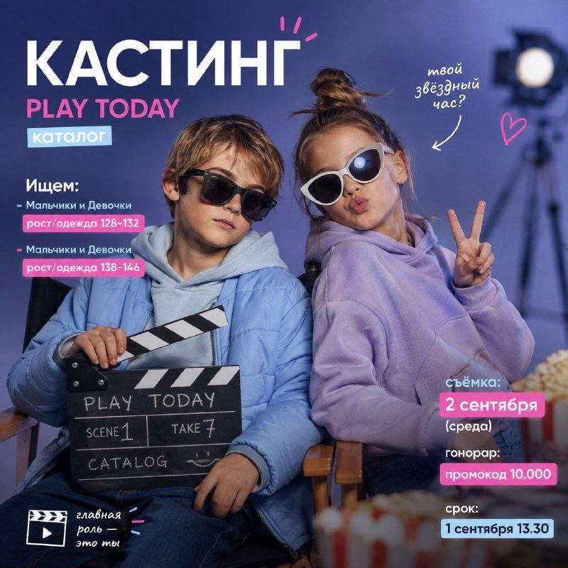 Заказ: Съёмка для каталога бренда Play Today. · Москва