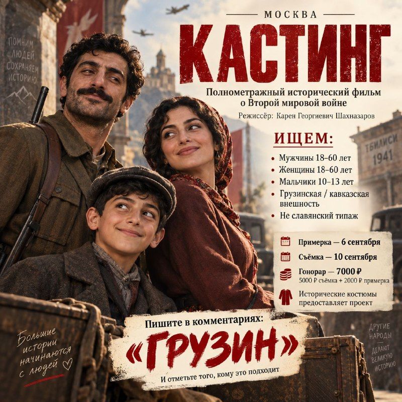 Заказ: Полнометражный исторический фильм о событиях Второй мировой войны… · Москва