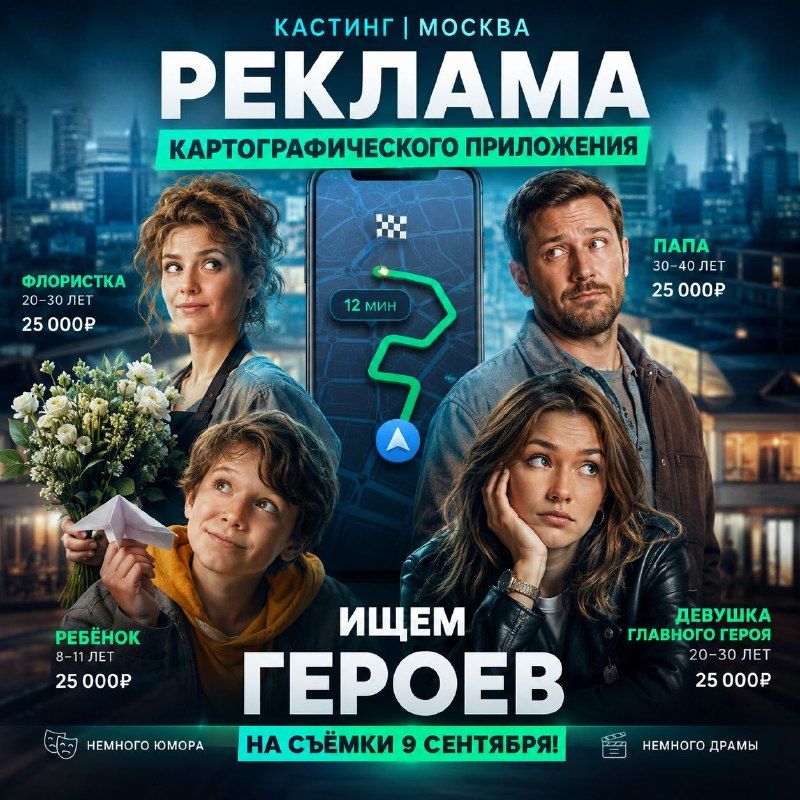 Заказ: Идет набор актеров на съемку рекламного ролика картографического… · Москва
