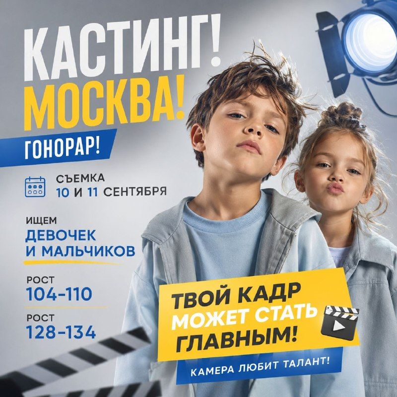 Заказ: Кастинг для съёмок в Москве 10 и 11 сентября. · Москва