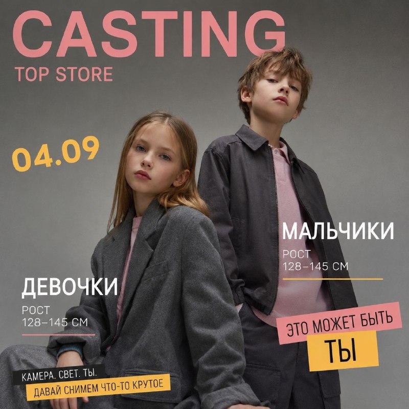 Детская модель, Москва — заказ