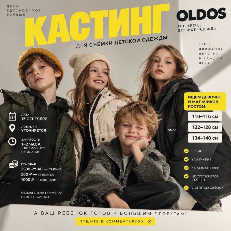 Заказ: Студийная съёмка для топового бренда детской одежды OLDOS.