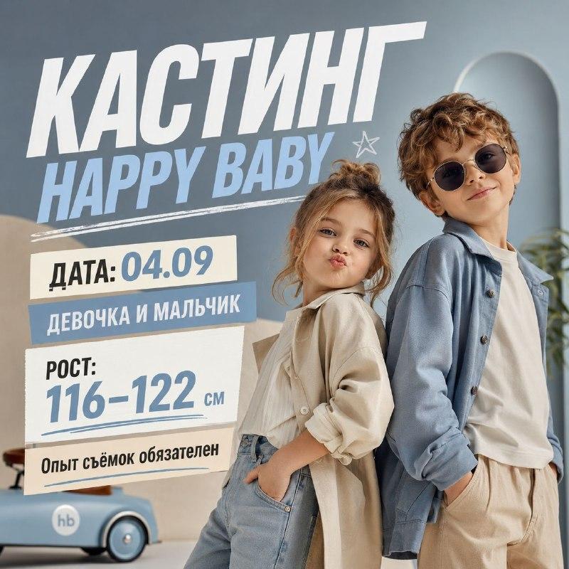 Детская модель — заказ