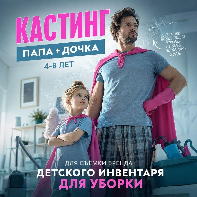 Детская модель, Москва — заказ