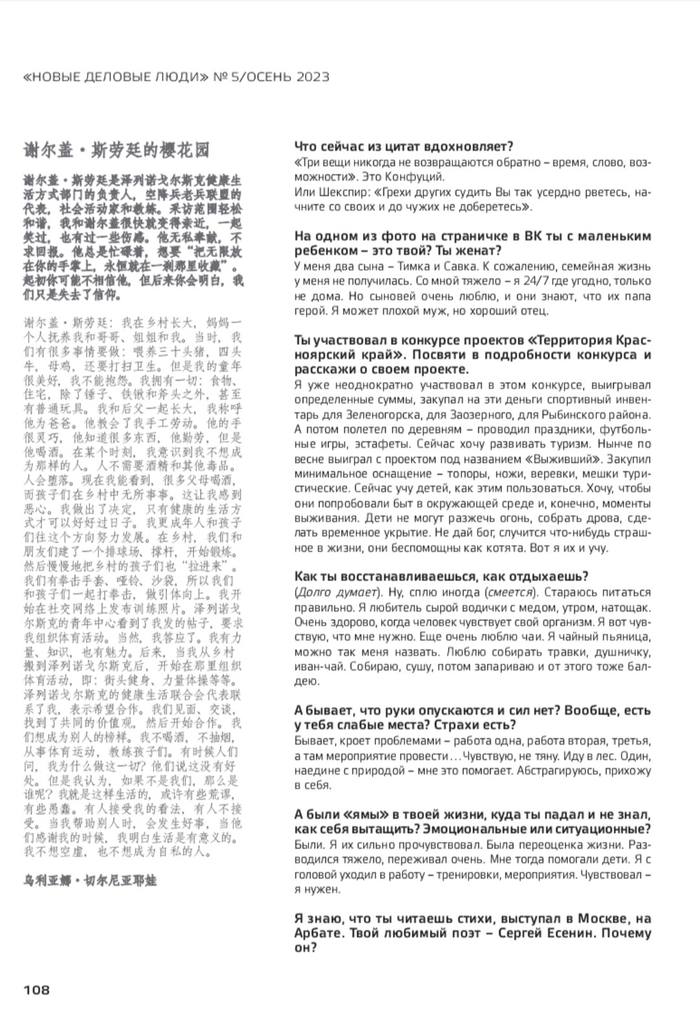 журнал НДЛ — Сергей Слаутин, Москва
