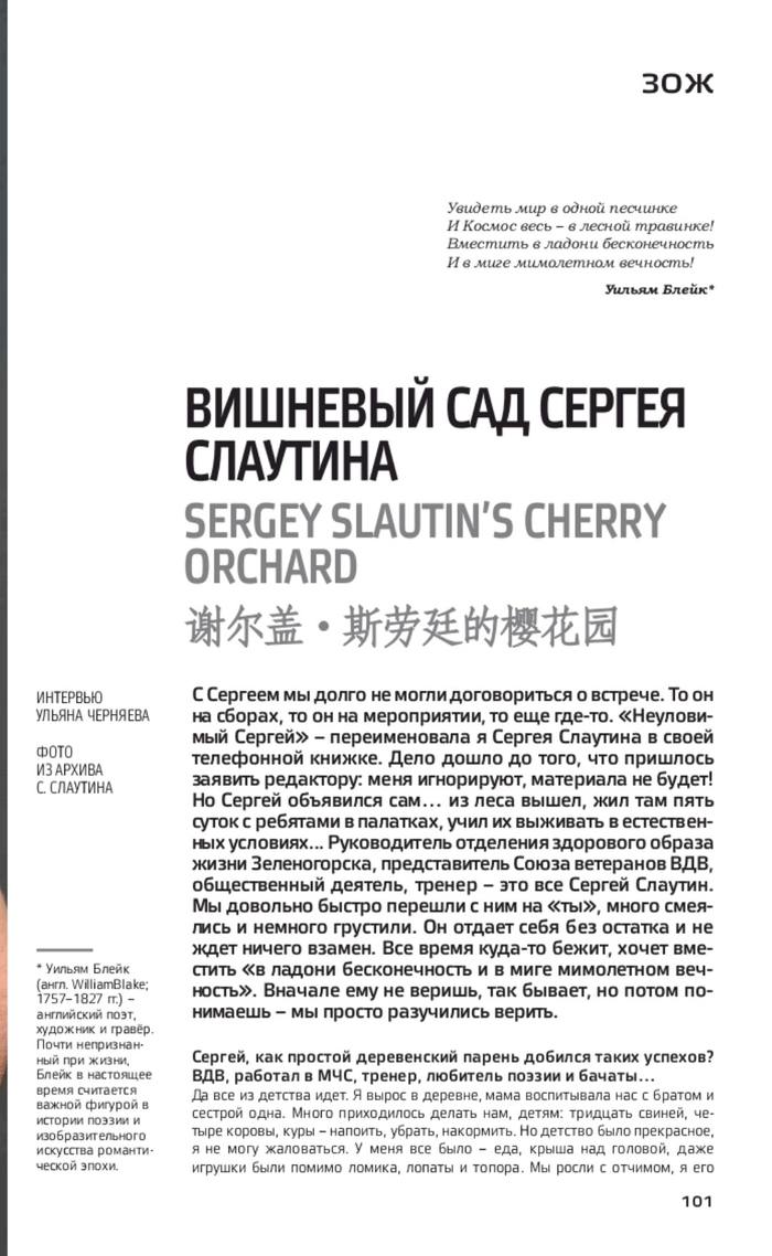 журнал НДЛ — Сергей Слаутин, Москва