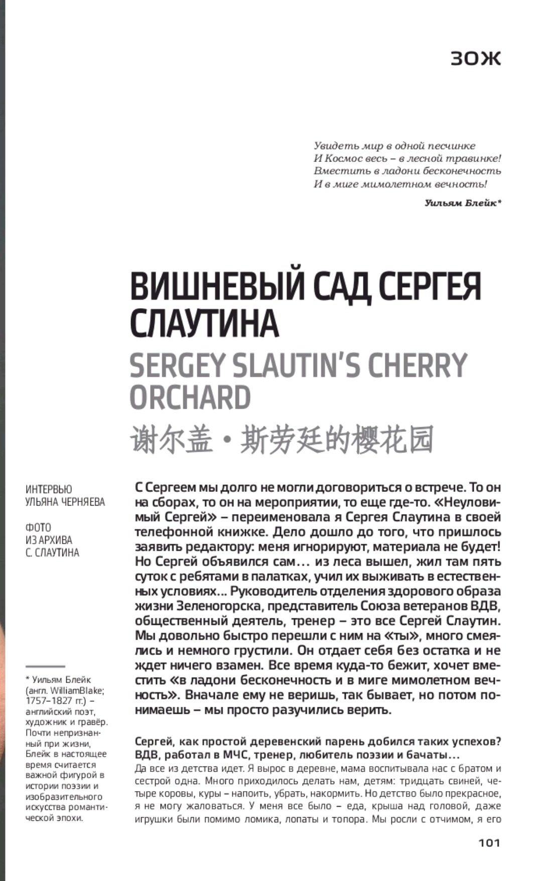 журнал НДЛ — Сергей Слаутин, Москва