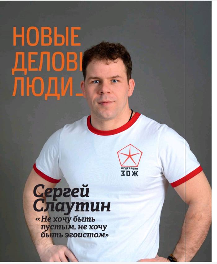 журнал НДЛ — Сергей Слаутин, Москва