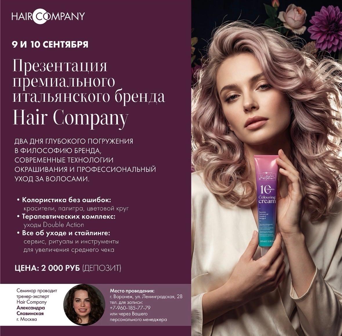 Hair-стилист, Салон красоты, Студия красоты, Воронеж — услуга