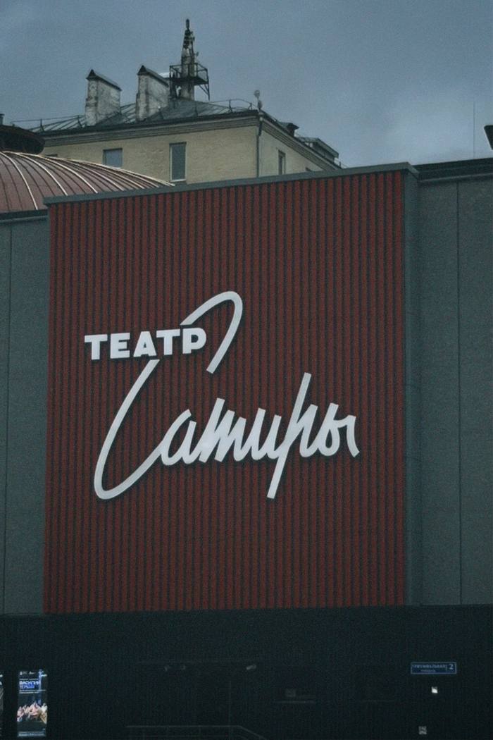 Town — Roman, Москва